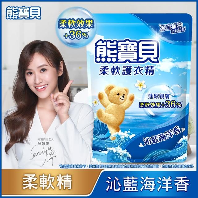 【熊寶貝】柔軟護衣精補充包 獨家囤貨組 10包(柔軟持香 溫和低敏 10款任選)