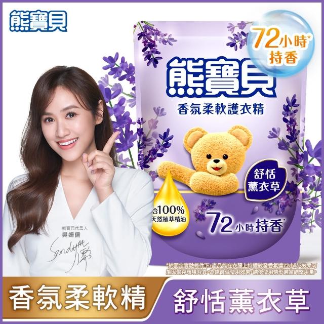 【熊寶貝】柔軟護衣精補充包 獨家囤貨組 10包(柔軟持香 溫和低敏 10款任選)
