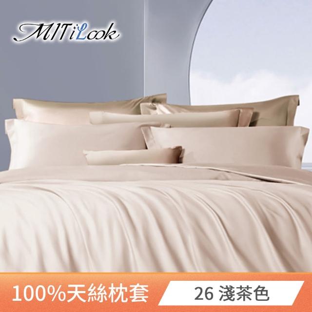【MIT iLook】台灣製 萊賽爾100%天絲花款美式枕套1入(多款可選)