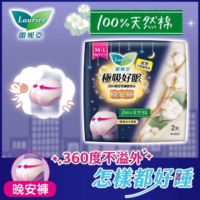 【Laurier 蕾妮亞】極吸好眠晚安褲/貼貼褲 褲型衛生棉2片裝(M/L/XL)