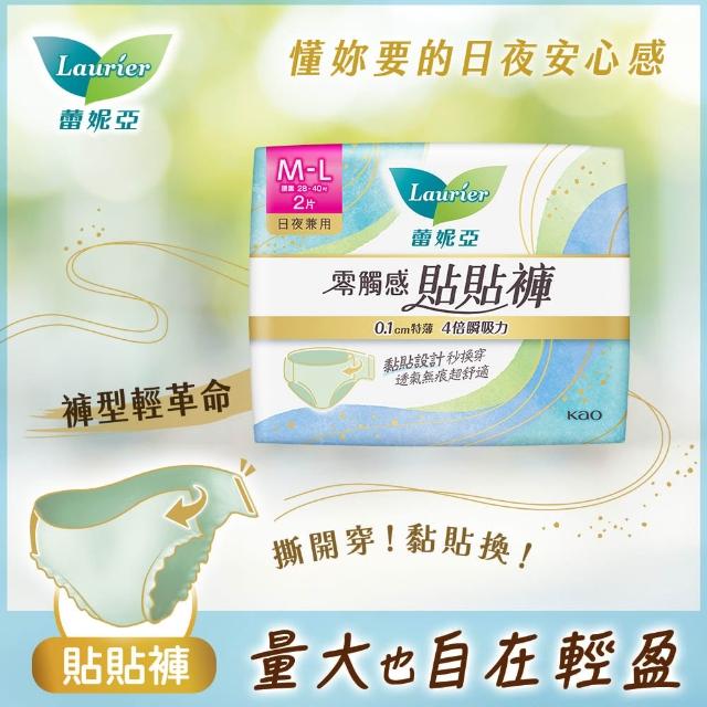 【Laurier 蕾妮亞】極吸好眠晚安褲/貼貼褲 褲型衛生棉2片裝(S-M/M-L/XL)
