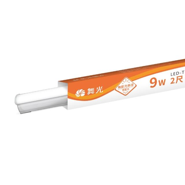 【DanceLight 舞光】2呎LED支架燈 T5 9W 一體化層板燈 不斷光間接照明 串接線另購(白光/自然光/黃光)