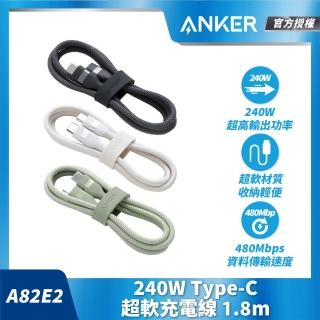 【ANKER】官方授權直營 A82E2 超軟充電線 Type-C 240W 1.8m(黑白綠/Type-C線/安卓/iPhone17/筆電/Switch)