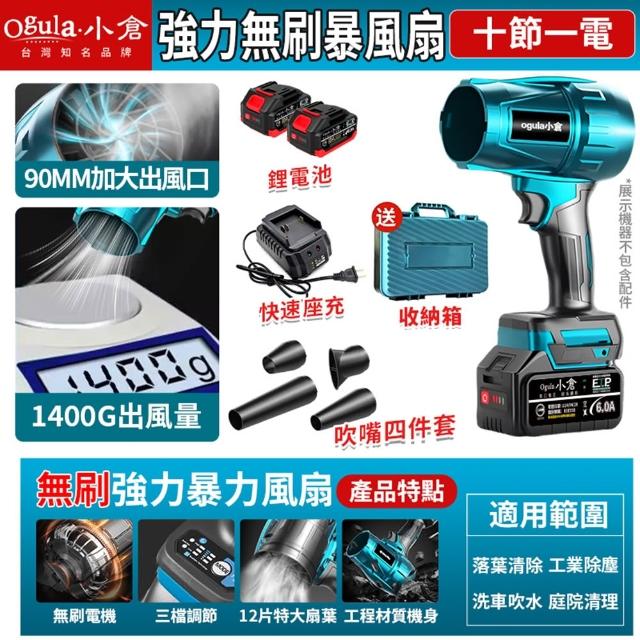 【Ogula 小倉】無刷暴力風扇 90mm涵道暴風機 無刷涵道颶風扇（十節一電+座充）(渦輪吹塵槍/暴力鼓風機)