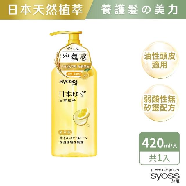 【Syoss 絲蘊】洗髮精/護髮潤髮乳420mlx3入組(無矽靈/天然植萃/控油/蓬鬆/清爽/強韌/滋養)