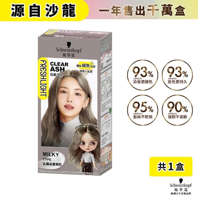 【Schwarzkopf 施華蔻】FRESHLIGHT染髮霜/泡泡染(15色任選/銀雪灰/亞麻冷灰亮麗金/淺啡奶茶)