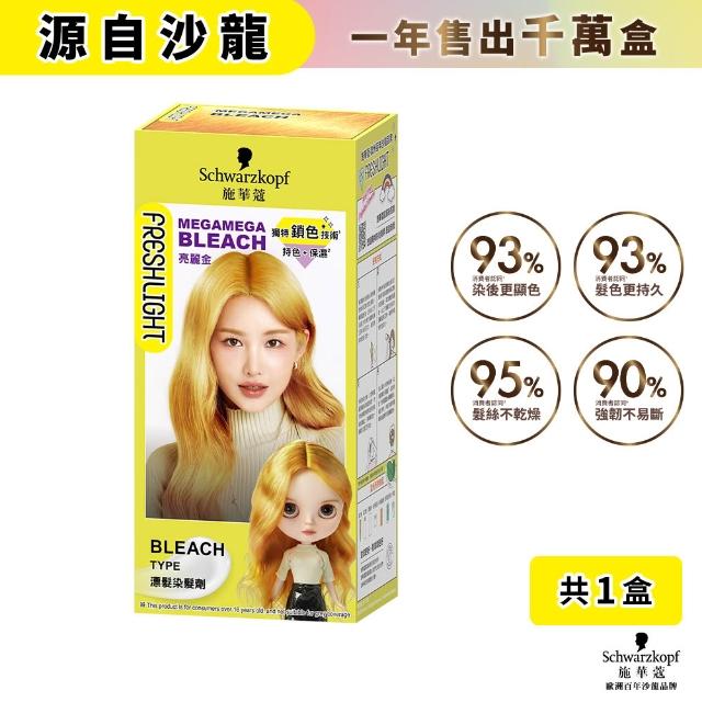 【Schwarzkopf 施華蔻】FRESHLIGHT染髮霜/泡泡染(15色任選/銀雪灰/亞麻冷灰亮麗金/淺啡奶茶)