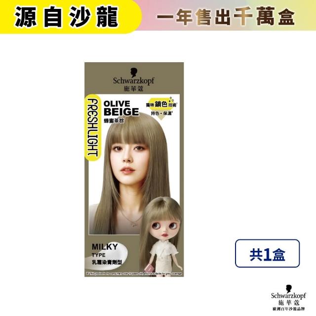 【Schwarzkopf 施華蔻】FRESHLIGHT染髮霜/泡泡染(15色任選/銀雪灰/亞麻冷灰亮麗金/淺啡奶茶)