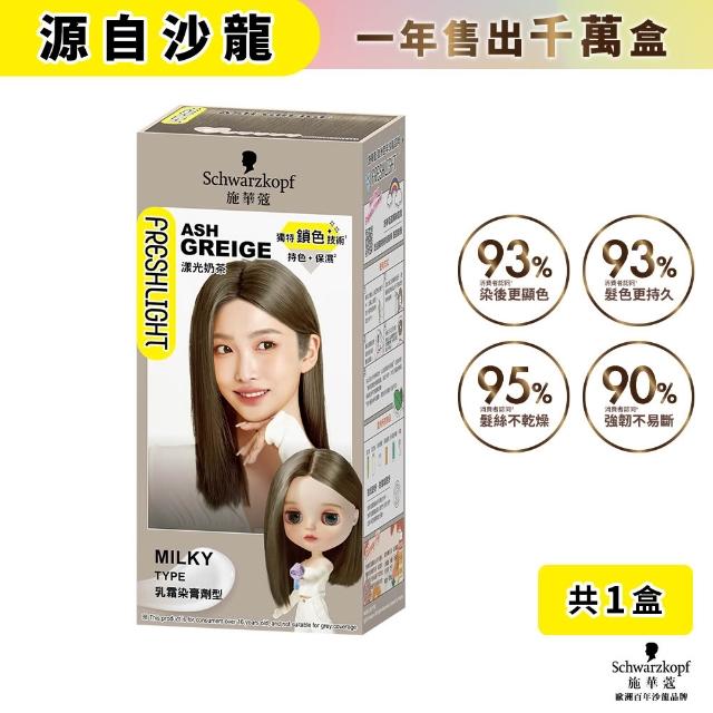 【Schwarzkopf 施華蔻】FRESHLIGHT染髮霜/泡泡染(15色任選/銀雪灰/亞麻冷灰亮麗金/淺啡奶茶)