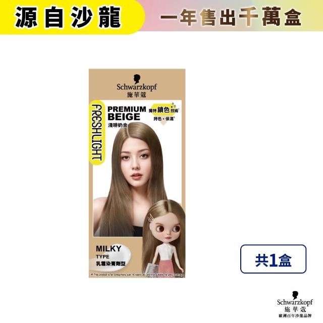 【Schwarzkopf 施華蔻】FRESHLIGHT染髮霜/泡泡染(15色任選/銀雪灰/亞麻冷灰亮麗金/淺啡奶茶)