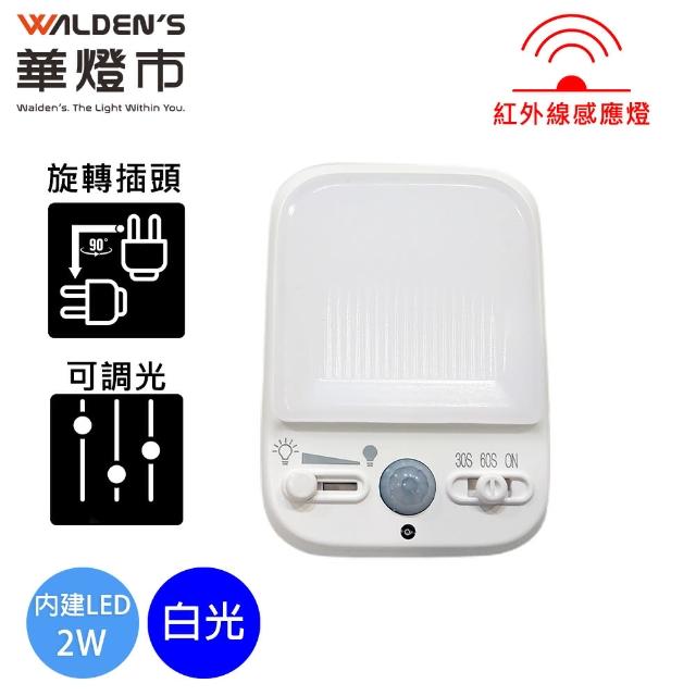 【華燈市】LED 2W紅外線感應燈(可調光調時間 室內感應燈 隨插即用)