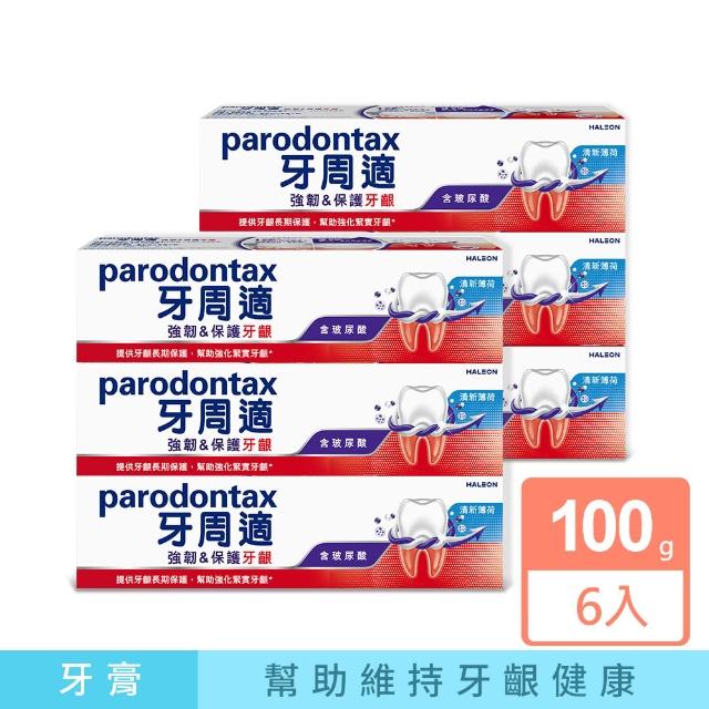 【Parodontax 牙周適】專業強韌護齦牙膏 100g X6入(清新薄荷/煥白去漬)