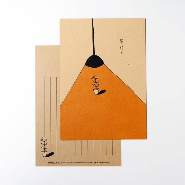 【CLEAN 克林】插畫明信片(Kerkerland 雙面明信片 明信片 文創 文青 畢業卡 生日卡片 祝賀卡 慶生卡片)