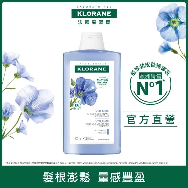 【KLORANE 蔻蘿蘭】官方直營 任選3入植萃洗髮精400ml(養髮/控油/護色/修護/澎鬆/涼感/舒敏/淨透/保濕/抗屑)