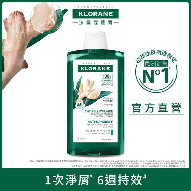 【KLORANE 蔻蘿蘭】官方直營 任選3入植萃洗髮精400ml(養髮/控油/護色/修護/澎鬆/涼感/舒敏/淨透/保濕/抗屑)