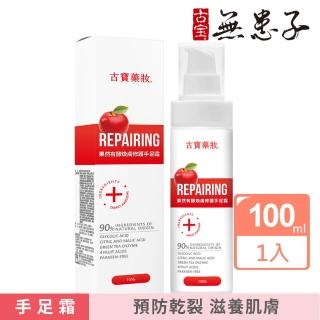 【古寶無患子】藥妝系列-果然有酵煥膚修護手足霜100g(軟化角質/去角質/嫩膚/滋潤)