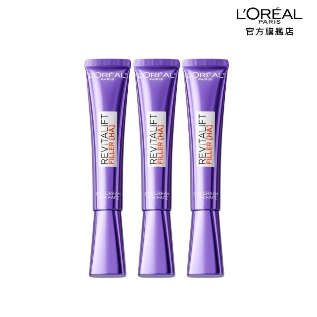 【L’OREAL Paris 巴黎萊雅】全新升級玻尿酸眼霜級撫紋精華霜30ml_3入組(紫熨斗MAX3.0)
