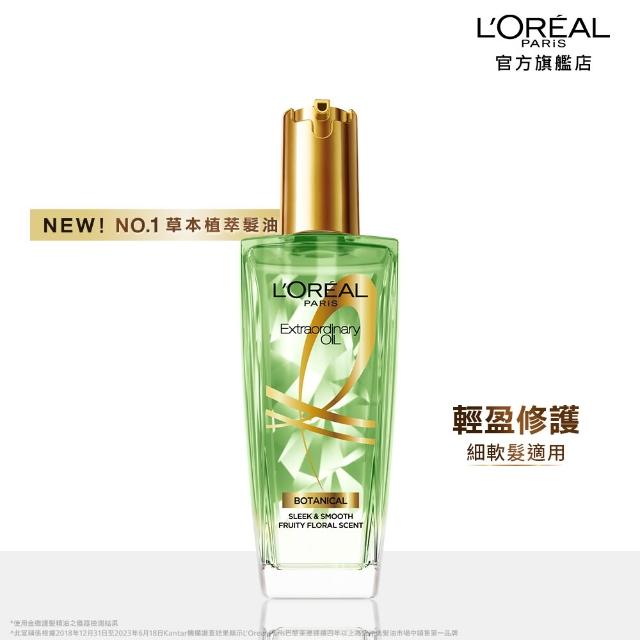 【L’OREAL Paris 巴黎萊雅】金緻護髮油3入100ml(暖木裸香/金/棕/櫻桃/玫瑰/草本/護髮精華任選)