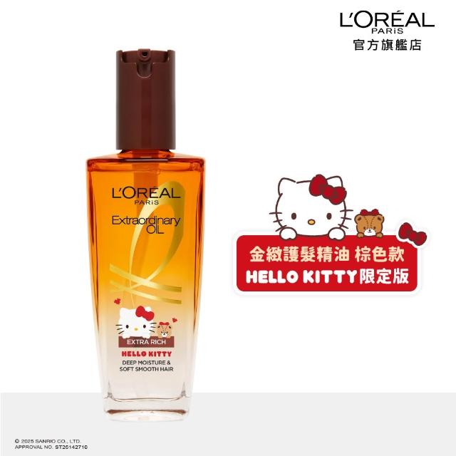 【L’OREAL Paris 巴黎萊雅】金緻護髮油3入100ml(暖木裸香/金/棕/櫻桃/玫瑰/草本/護髮精華任選)