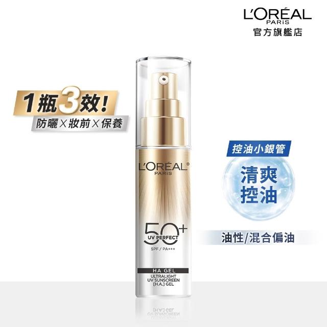 【L’OREAL Paris 巴黎萊雅】多效防護輕裸美肌乳30ml_美肌小金管/控油小銀管(防曬/妝前乳)