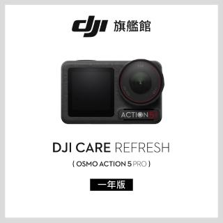 【DJI】Care Refresh 隨心換 Action 5 Pro-1年版(聯強國際貨)