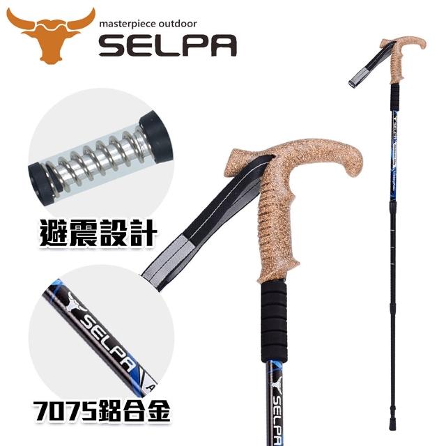 【SELPA】御駿7075鋁合金避震彎把登山杖(三色任選)