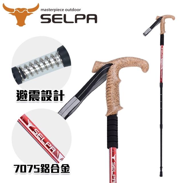 【SELPA】御駿7075鋁合金避震彎把登山杖(三色任選)