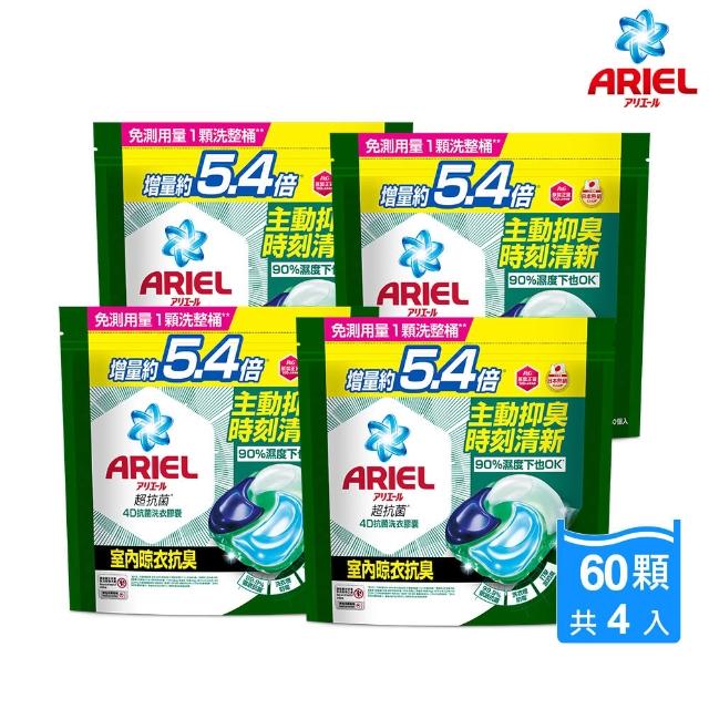 【ARIEL】ARIEL4D抗菌洗衣膠囊/洗衣球 60顆x4/49顆x4/30顆x8(抗菌去漬/室內晾衣/自然微香/抗菌除螨)