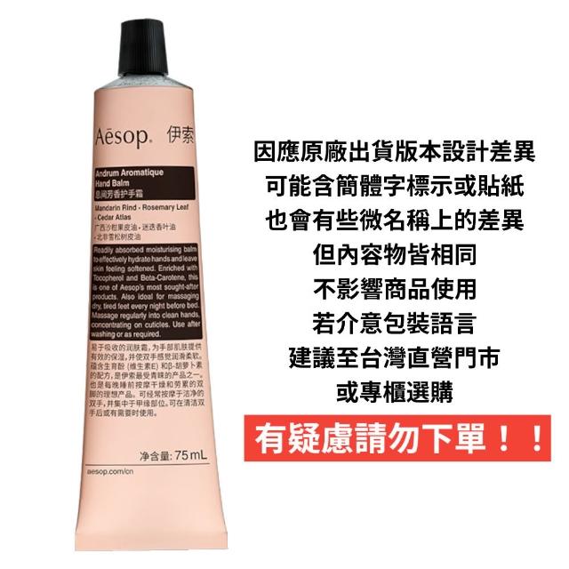 【Aesop】賦活芳香護手霜 75ml 2入組