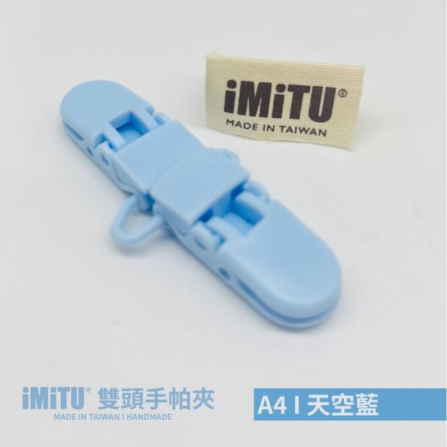 【imitu 米圖】雙頭手帕夾 紗布夾 毛巾夾(單入)