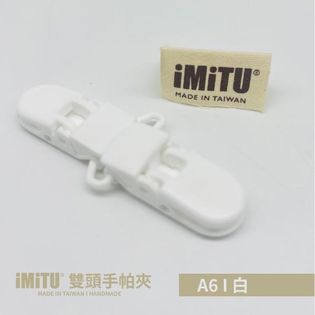 【imitu 米圖】雙頭手帕夾 紗布夾 毛巾夾(單入)