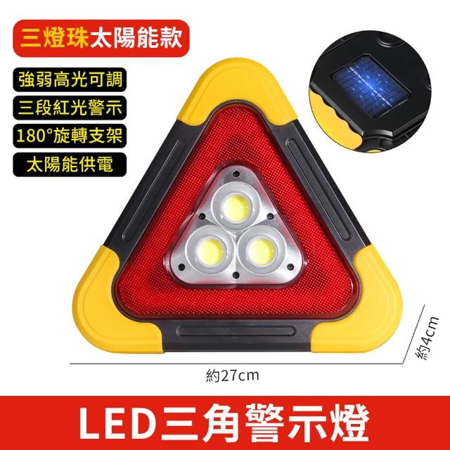 【威力鯨車神】新升級加大LED三角警示燈-太陽能/電池款任選(三角警示架 故障警示三角架 三角警示牌 三角錐)