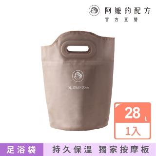 【阿嬤的配方】官方直營 妳的•桑拿沐足袋 附足底按摩板(居家SPA/折疊好收納/泡腳桶/泡腳袋)