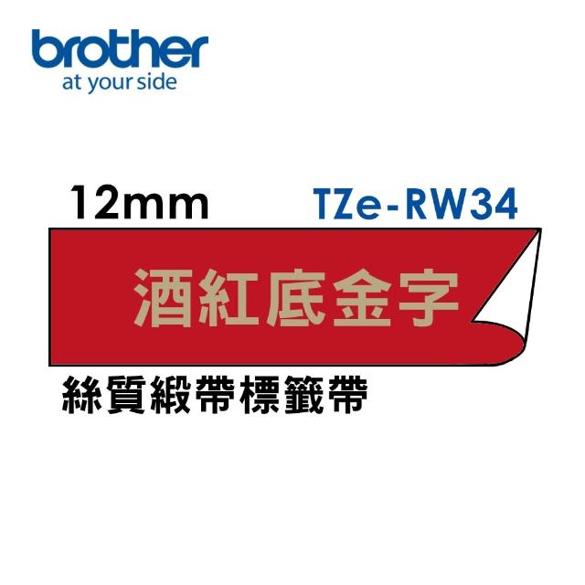 【brother】官方直營 12mm TZe絲質緞帶標籤帶(適用:H110/D200SN/P300BT/P710BT/P910BT/P700/P750W)