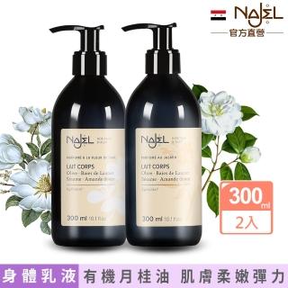 【NAJEL】阿勒坡經典花香氛保濕嫩白乳液300mlx2入(茉莉花/梔子花任選-總代理公司貨)