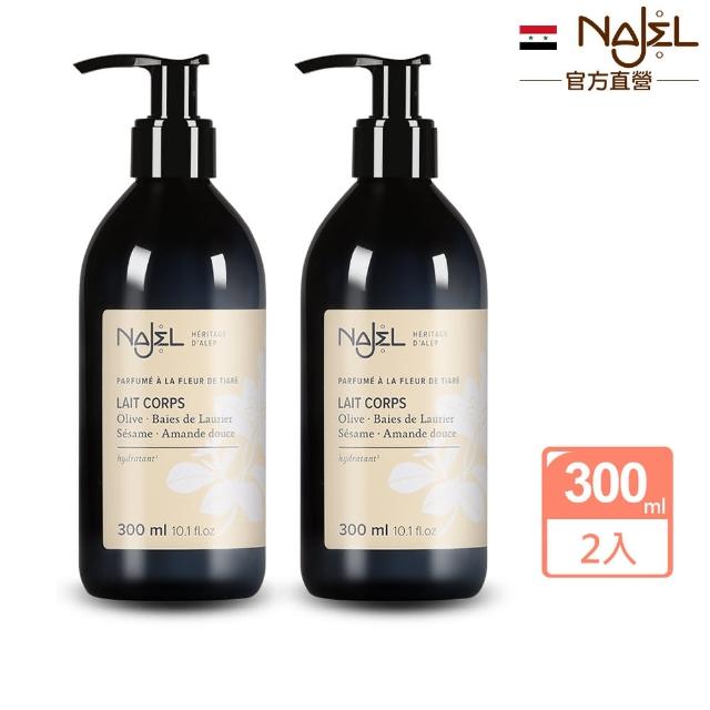 【NAJEL】阿勒坡經典花香氛保濕嫩白乳液300mlx2入(茉莉花/梔子花任選-總代理公司貨)