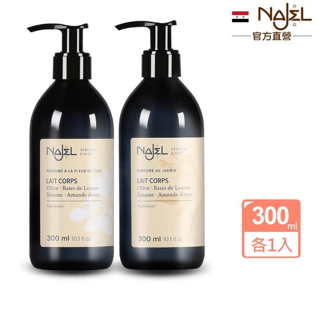 【NAJEL】阿勒坡經典花香氛保濕嫩白乳液300mlx2入(茉莉花/梔子花任選-總代理公司貨)