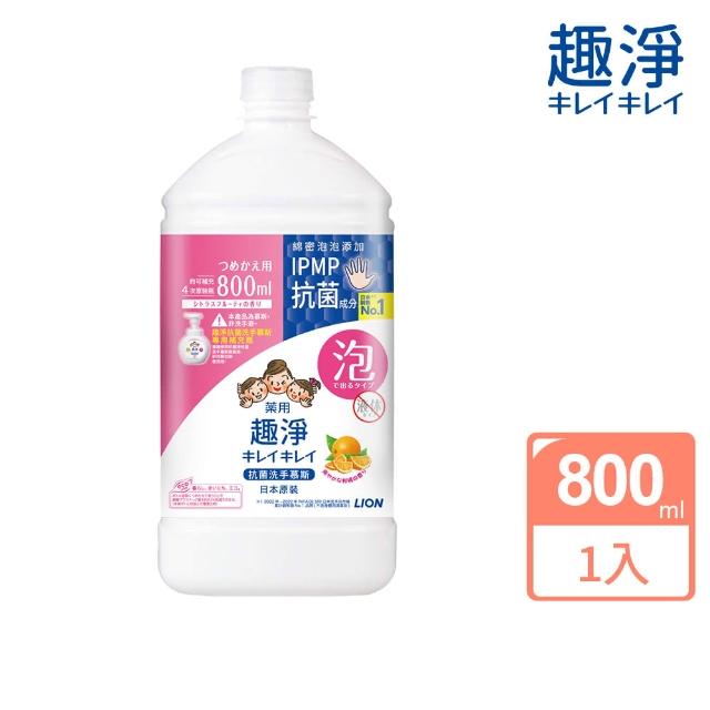 【LION 獅王】趣淨抗菌洗手慕斯超值組1+2瓶組-柑橘/果香/花香(250mlx1+800mlx2)