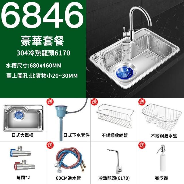 【Pult】廚房304不銹鋼水槽日式大單槽洗菜盆 68*46cm(洗碗槽/大單槽/廚房水槽)