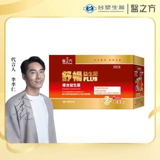 【台塑生醫醫之方】momo獨家舒暢益生菌PLUS加大版x1盒(共100包-李李仁代言-300億活菌.6種酵素.排便順暢)
