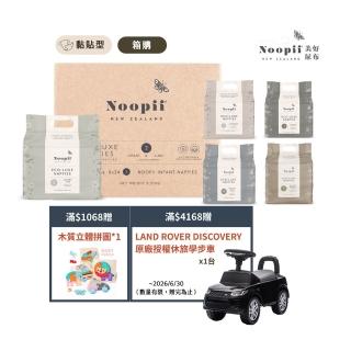 【NOOPII】美好尿布黏貼型-箱購(過夜尿布 送禮首選)