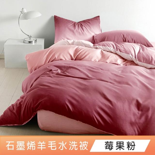 【DeKo岱珂】買一送一 台灣製石墨烯羊毛水洗棉被/冬被 2KG(雙人180*210CM)