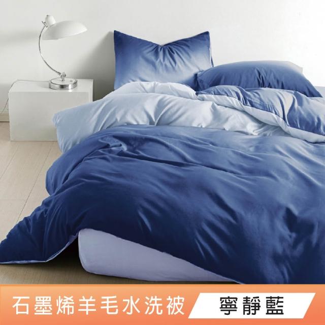 【DeKo岱珂】買一送一 台灣製石墨烯羊毛水洗棉被/冬被 2KG(雙人180*210CM)