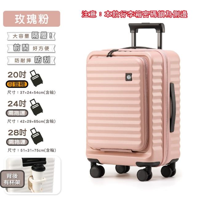 【KOLKO 克魯克家居】24吋前開行李箱(防爆拉鍊 大容量行李箱 旅行箱 拉桿箱 密碼鎖行李箱)