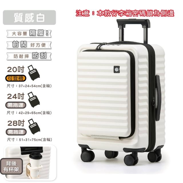 【KOLKO 克魯克家居】24吋前開行李箱(防爆拉鍊 大容量行李箱 旅行箱 拉桿箱 密碼鎖行李箱)