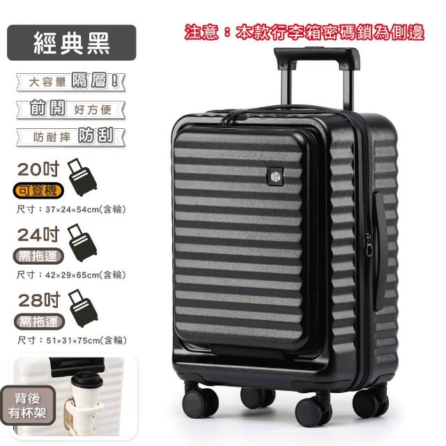 【KOLKO 克魯克家居】24吋前開行李箱(防爆拉鍊 大容量行李箱 旅行箱 拉桿箱 密碼鎖行李箱)