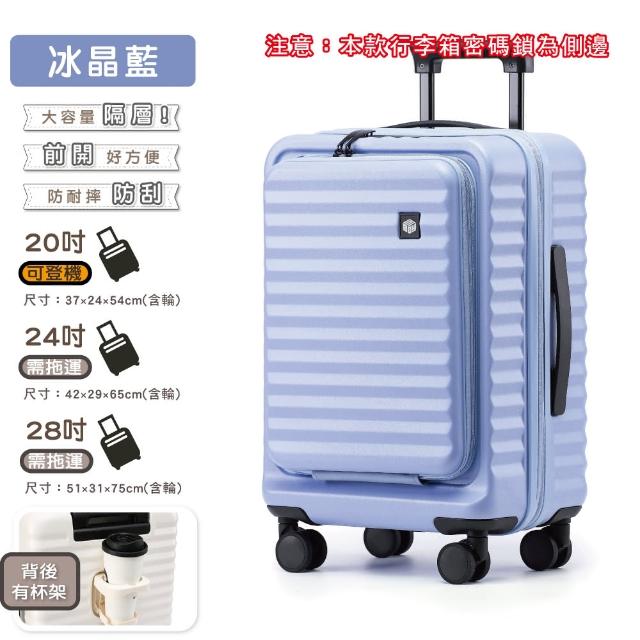 【KOLKO 克魯克家居】24吋前開行李箱(防爆拉鍊 大容量行李箱 旅行箱 拉桿箱 密碼鎖行李箱)