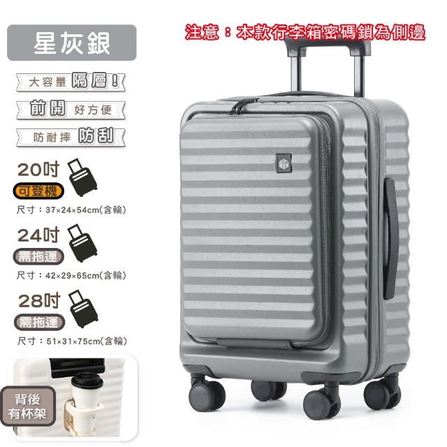 【KOLKO 克魯克家居】24吋前開行李箱(防爆拉鍊 大容量行李箱 旅行箱 拉桿箱 密碼鎖行李箱)