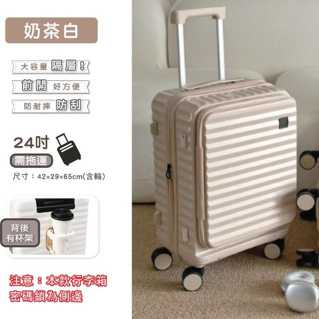【KOLKO 克魯克家居】24吋前開行李箱(防爆拉鍊 大容量行李箱 旅行箱 拉桿箱 密碼鎖行李箱)