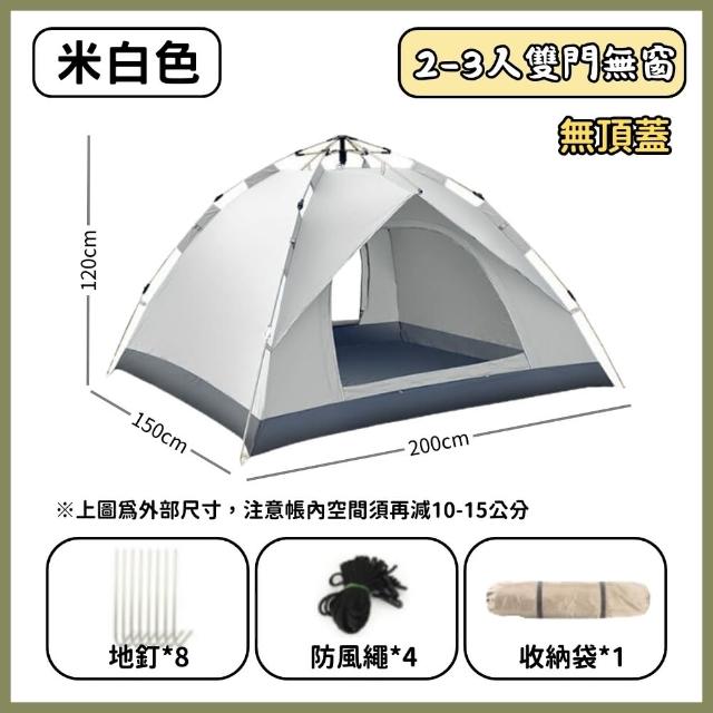 【Petvibe】2-3人全自動秒開液壓帳篷(速開帳篷/露營帳蓬/秒開帳/簡易帳篷/快速帳篷/野餐帳篷/自動帳篷)